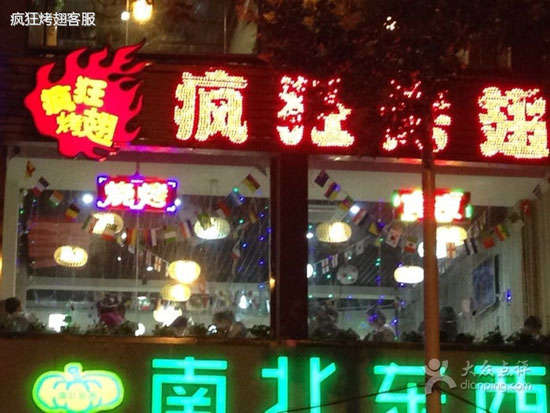 绥芬河变态烤翅